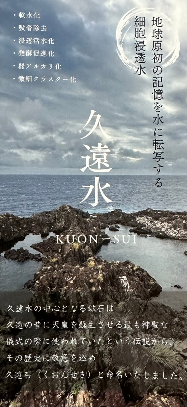 地球原初の記憶を転写する〚久遠水®〛天然活水鉱石 | tiphereth