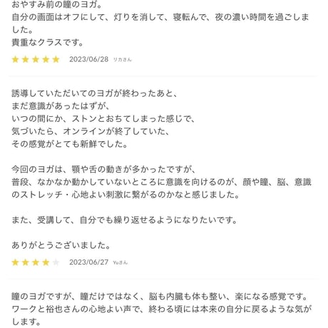必須項目クラス〚瞳のヨガ〛
