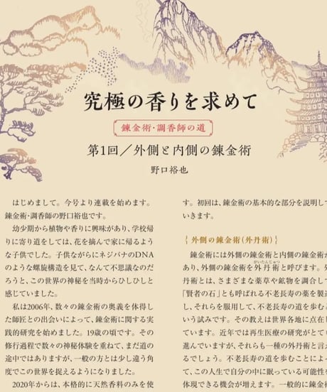 福岡開催〚調香講座〛調香師口伝の専門技術に触れる
