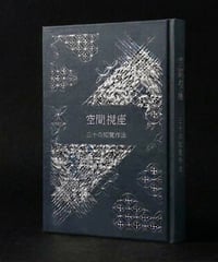 書籍〚明鏡止水〛11月下旬発送予定