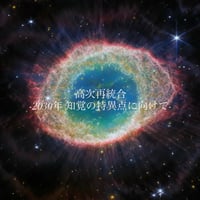 〚瞳のヨガ｜アドバンス・インストラクター養成クラス〛 -2030年 知覚の特異点に向けて-