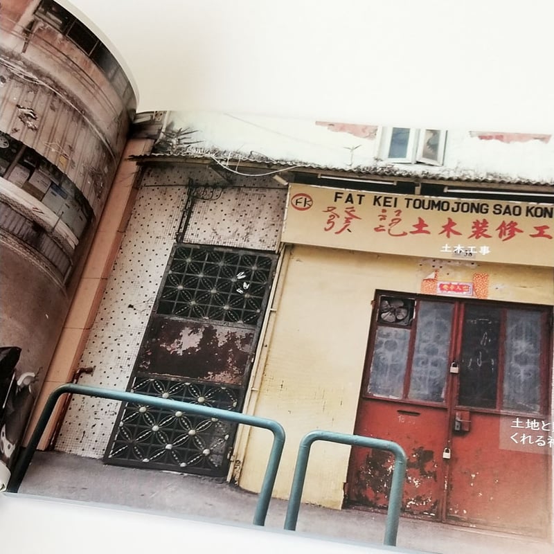 鉄窓花書房】『澳門店面 ～マカオの店構え～』 | 中国・台湾・香港