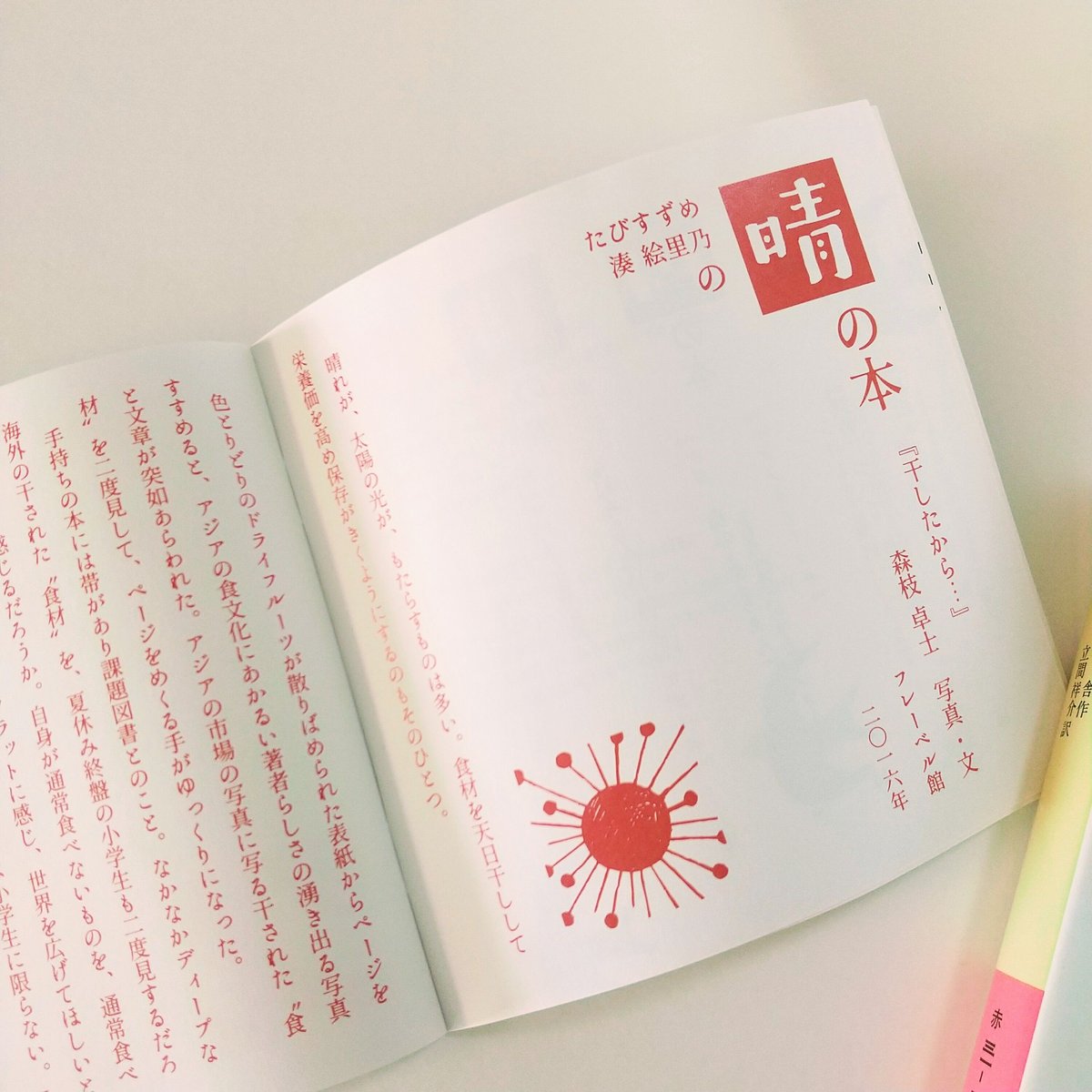 Zine】『晴耕雨読読書案内』 | 中国・台湾・香港・アジアのかわいい 