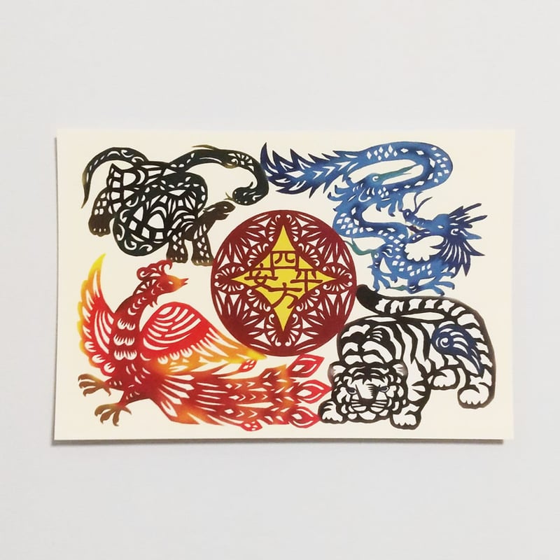 谷田有似】剪紙絵ポストカード／四神 | 中国・台湾・香港・アジアの
