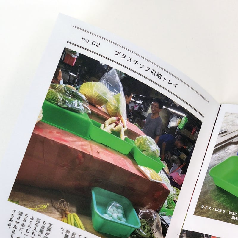 Zine】 『台湾日用品カタログ』 | 中国・台湾・香港・アジアのかわいい