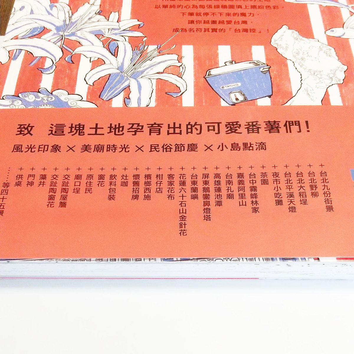 新刊書】『畫一個台湾控』 | 中国・台湾・香港・アジアのかわいいもの