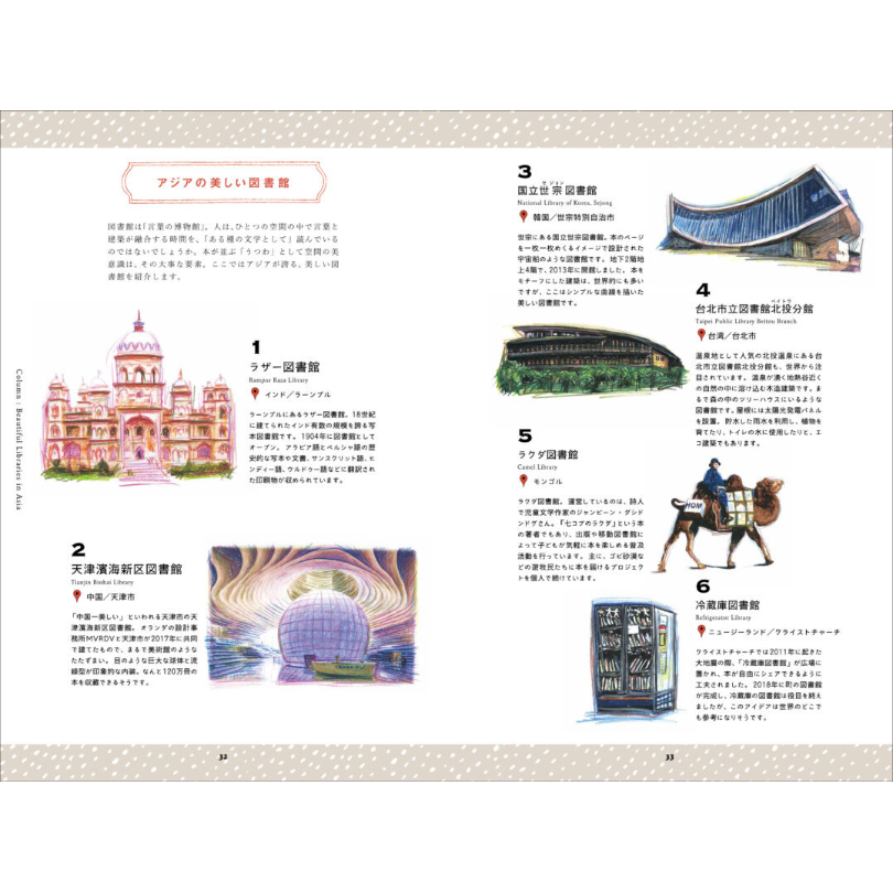 新刊書】『世界の本屋さんめぐり』 | 中国・台湾・香港・アジアの