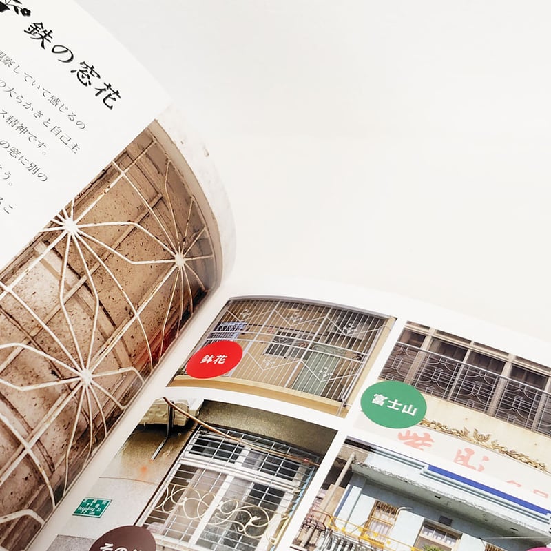 台湾再現雑貨necco】『木の窓花、鉄の窓花』 | 中国・台湾・香港