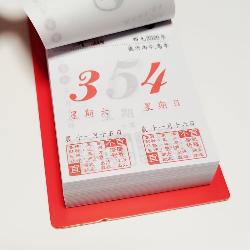 台湾 日めくりカレンダー2026 | 中国・台湾・香港・アジアのかわいい