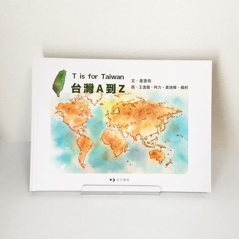 新刊書】『T is for Taiwan：台湾A到Z』 | 中国・台湾・香港・アジアの