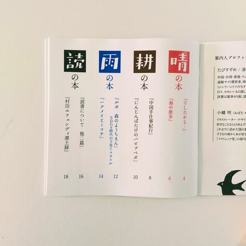Zine】『晴耕雨読読書案内』 | 中国・台湾・香港・アジアのかわいい