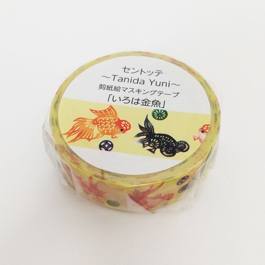谷田有似】剪紙絵マスキングテープ／いろは金魚 | 中国・台湾・香港