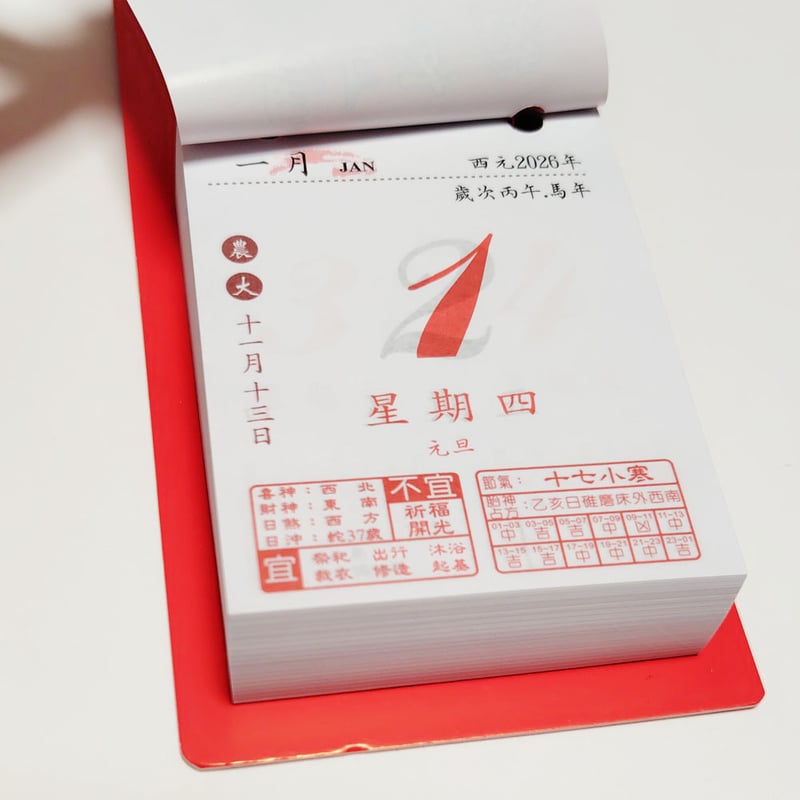 台湾 日めくりカレンダー2026 | 中国・台湾・香港・アジアのかわいい