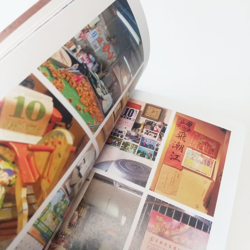 リトルプレス】台湾手帖 数字あれこれ（田中六花） | 中国・台湾・香港