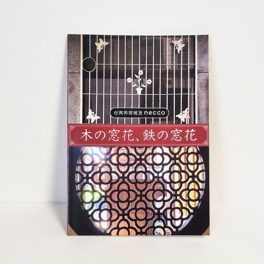 台湾　鉄窓花　台湾製品 台湾〉鉄窓花しおり〔東部柄〕 | 特集,台湾雑貨特集 | Pencils