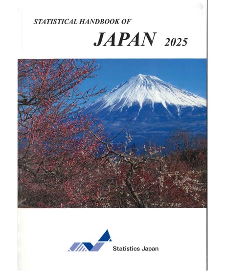 日本統計協会-刊行物の購入