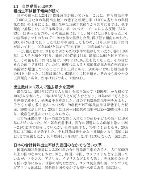 統計でみる日本2023　[978-4-8223-4165-7]-07