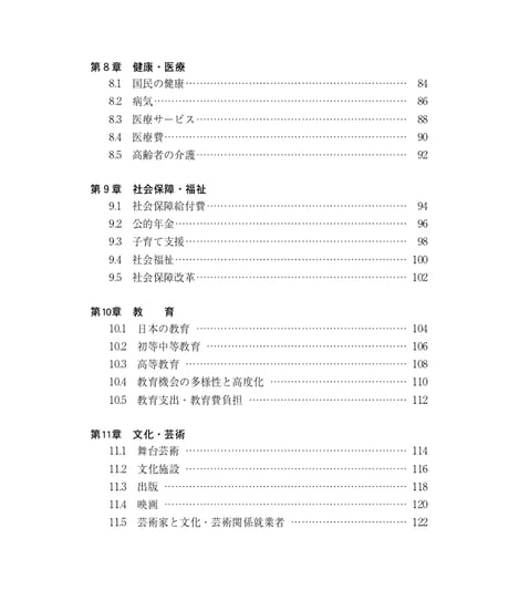統計でみる日本2026　[978-4-8223-4263-0]-07