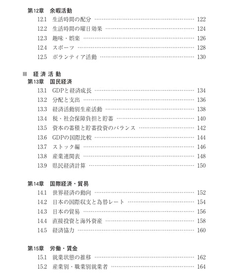 統計でみる日本2024　[978-4-8223-4215-9]-07