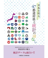 新版 日本長期統計総覧－第1巻 国土・気象、人口・世帯、国民経済計算