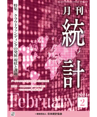 月刊誌『統計』2024年2月号　特集：「クラウドファンディングの発展：現状と課題」［-07]