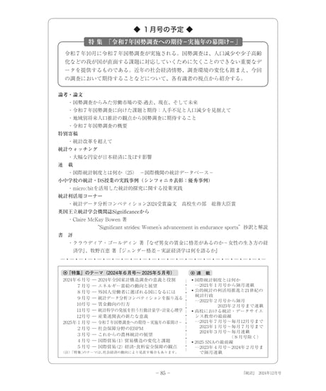 月刊誌『統計』2024年12月号　特集：「産業連関表の新たな意義」［-07]