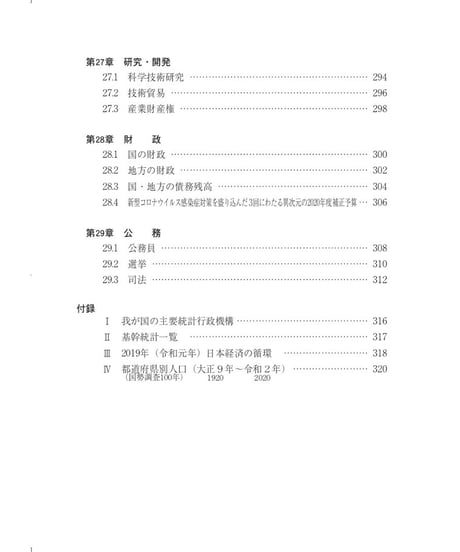 統計でみる日本2022　[978-4-8223-4133-6]-07