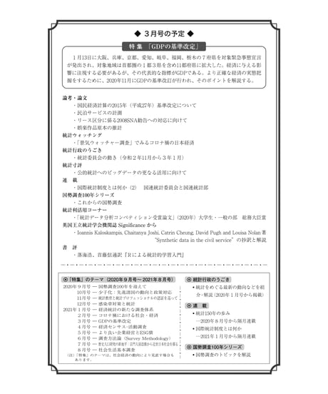 月刊誌『統計』2021年2月号　特集：「コロナ禍における社会・経済」［-07]