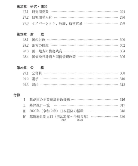 統計でみる日本2023　[978-4-8223-4165-7]-07