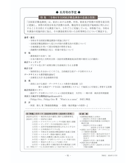 月刊誌『統計』2024年5月号　特集：「日本経済のデジタル化」［-07]