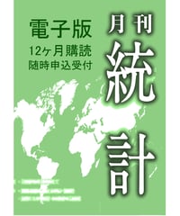 統計会　岩手県統計協会発行　８０冊まとめ売り 統計会 岩手県統計協会発行 80冊まとめ売り - メルカリ