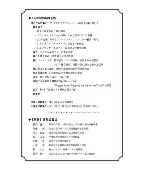 月刊誌『統計』2018年10月号　特集：「文化の統計」　[-07]