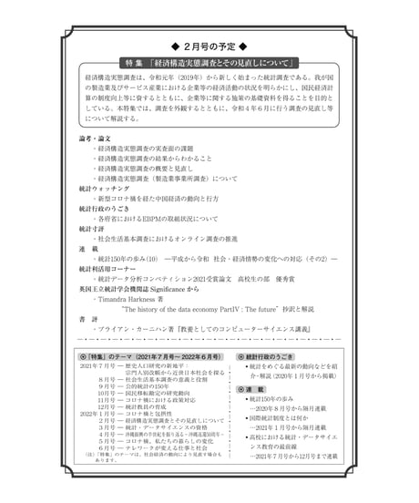 月刊誌『統計』2022年1月号　特集：「コロナ禍と包摂性」［-07]