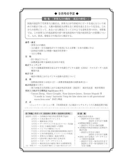 月刊誌『統計』2023年8月号　特集：「日本の研究開発、イノベーションの状況」［-07]