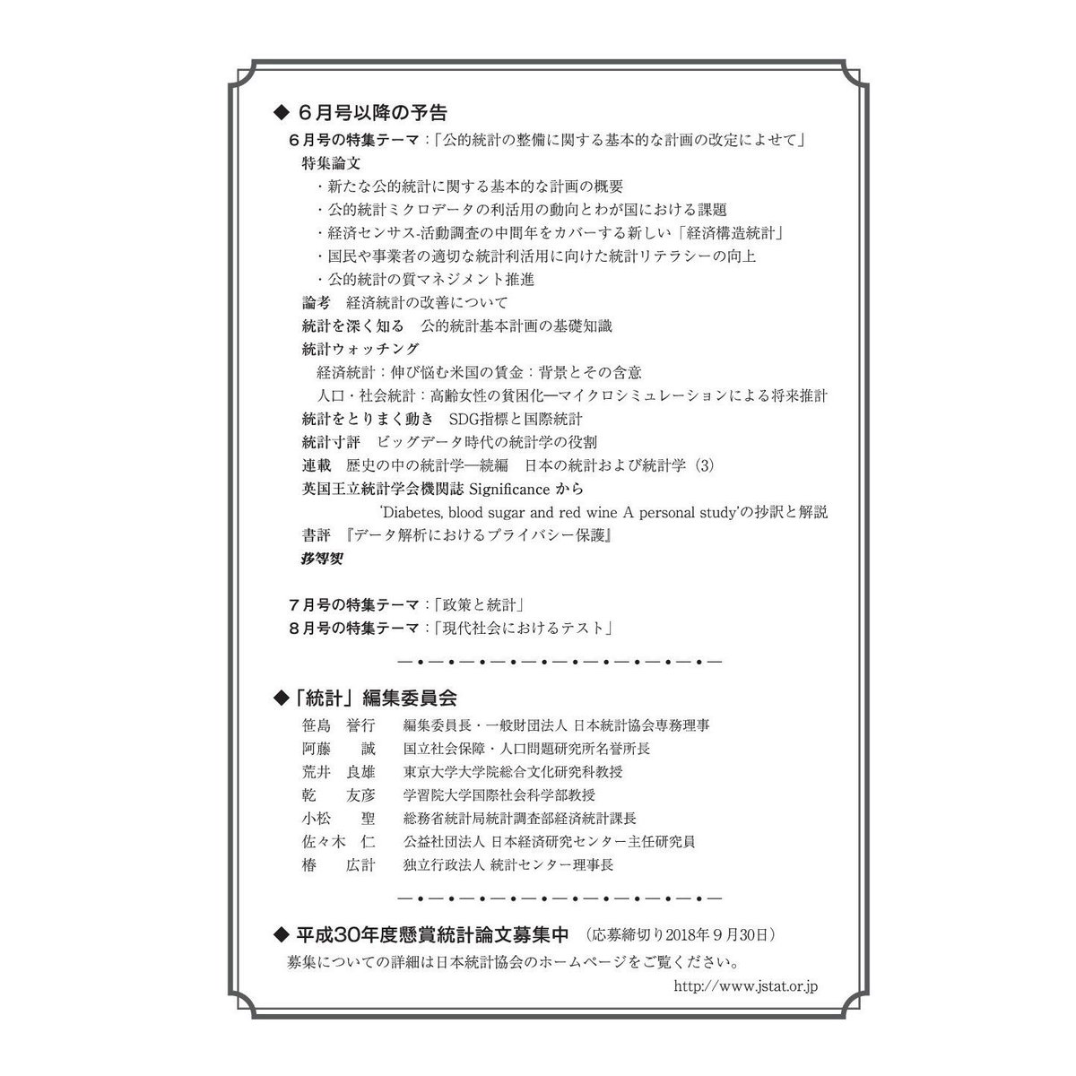 月刊誌『統計』2018年5月号 特集:「人口減少下の人口移動 月刊誌『統計』2018年5月号 特集:「人口減少下の人口移動