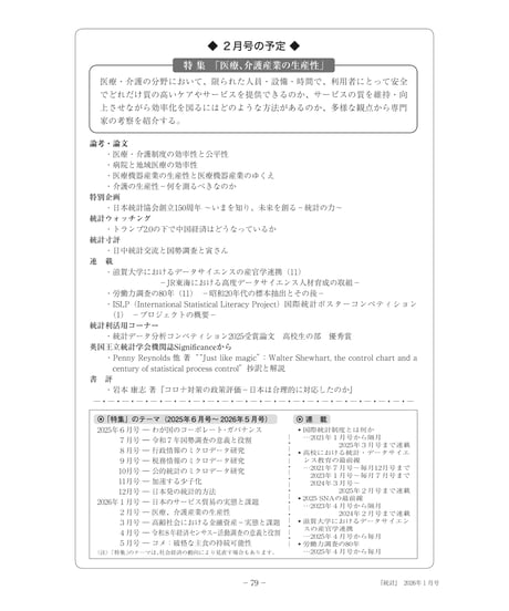 月刊誌『統計』2026年1月号　特集：「日本のサービス貿易の実態と課題」［-07]