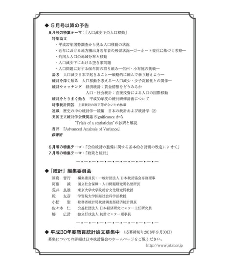 月刊誌『統計』2018年4月号　特集：「独身・独居社会の諸相」　[-07]
