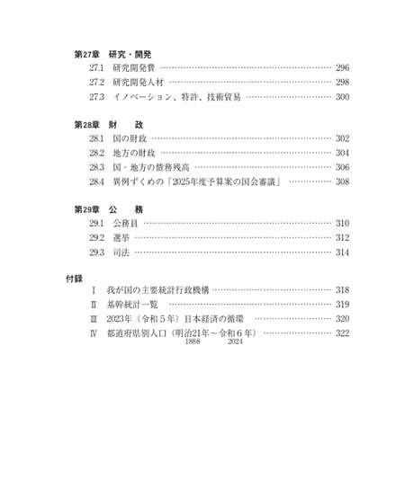 統計でみる日本2026　[978-4-8223-4263-0]-07