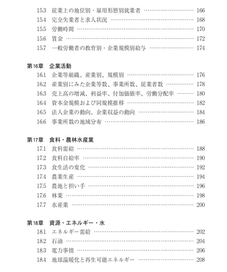統計でみる日本2024　[978-4-8223-4215-9]-07