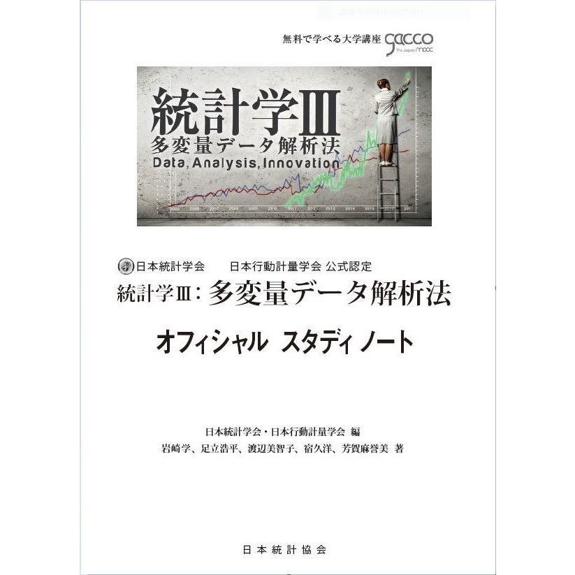 多変量解析実例ハンドブック 多変量解析実例ハンドブック | 柳井 晴夫 |本 | 通販 | Amazon