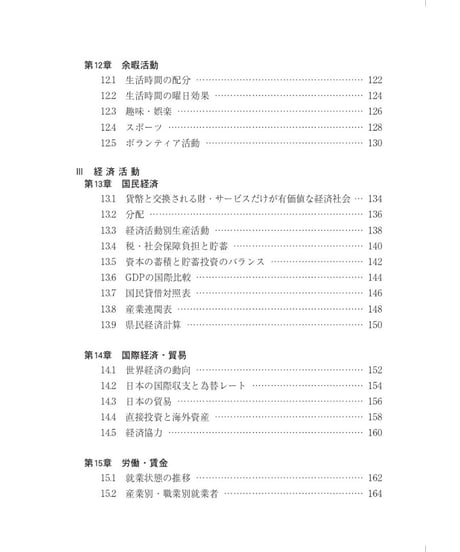 統計でみる日本2022　[978-4-8223-4133-6]-07