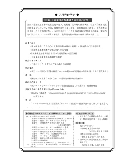 月刊誌『統計』2022年6月号　特集：「テレワークが変える仕事と社会」［-07]