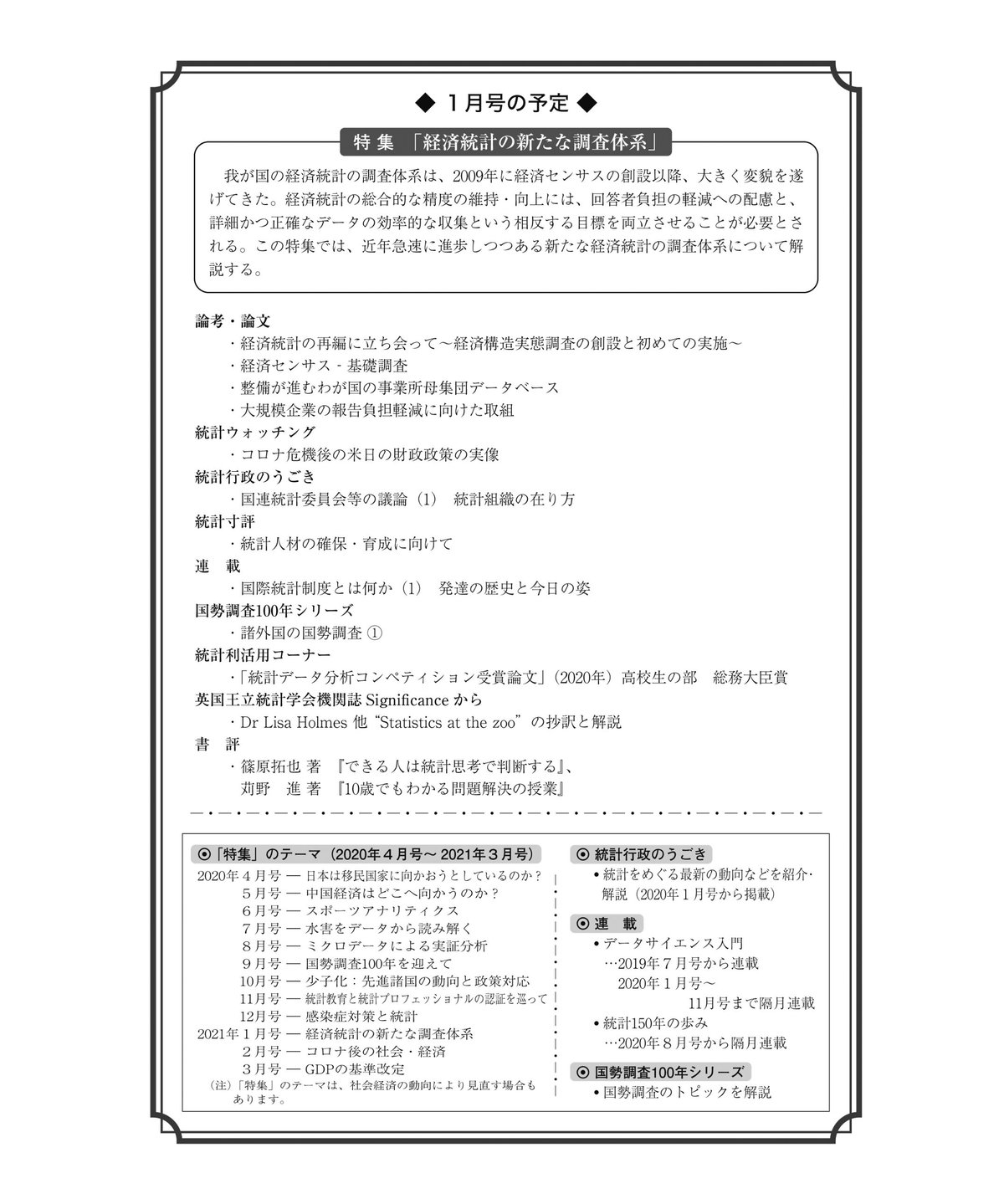 月刊誌『統計』2020年12月号 特集：「感染症対策と統計」［-07