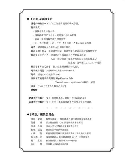 月刊誌「統計」2017年12月号　特集：「反グローバル化を巡って」　[-07]