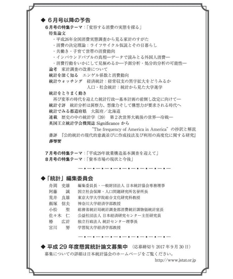月刊誌「統計」2017年５月号　特集：統計で考える「地域格差」[07]