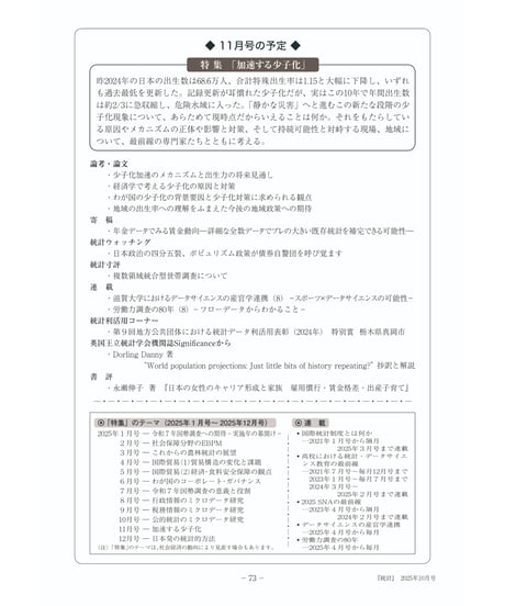 月刊誌『統計』2025年10月号　特集：「公的統計のミクロデータ研究」［-07]
