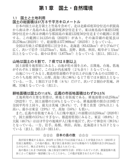 統計でみる日本2024　[978-4-8223-4215-9]-07