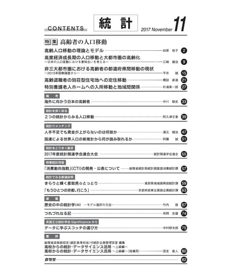 月刊誌「統計」2017年11月号　特集：「高齢者の人口移動」　[-07]
