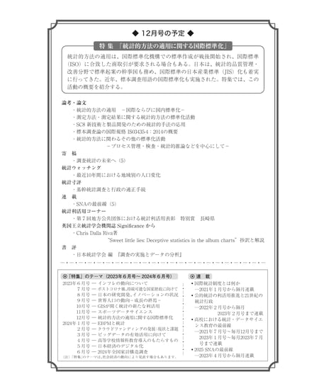 月刊誌『統計』2023年11月号　特集：「スポーツデータサイエンス」［-07]