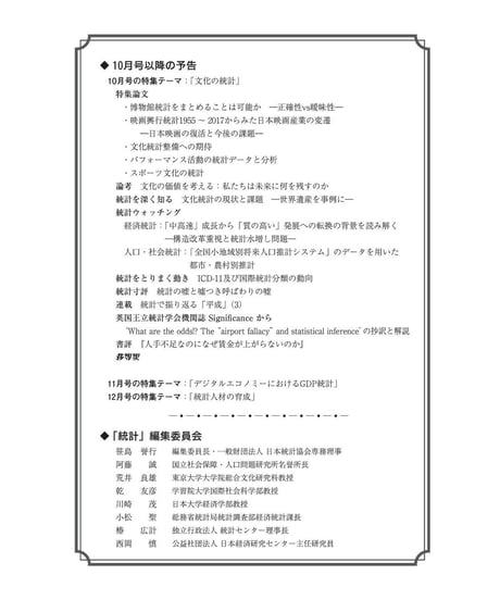 月刊誌『統計』2018年9月号　特集：「生産性向上に向けて」　[-07]